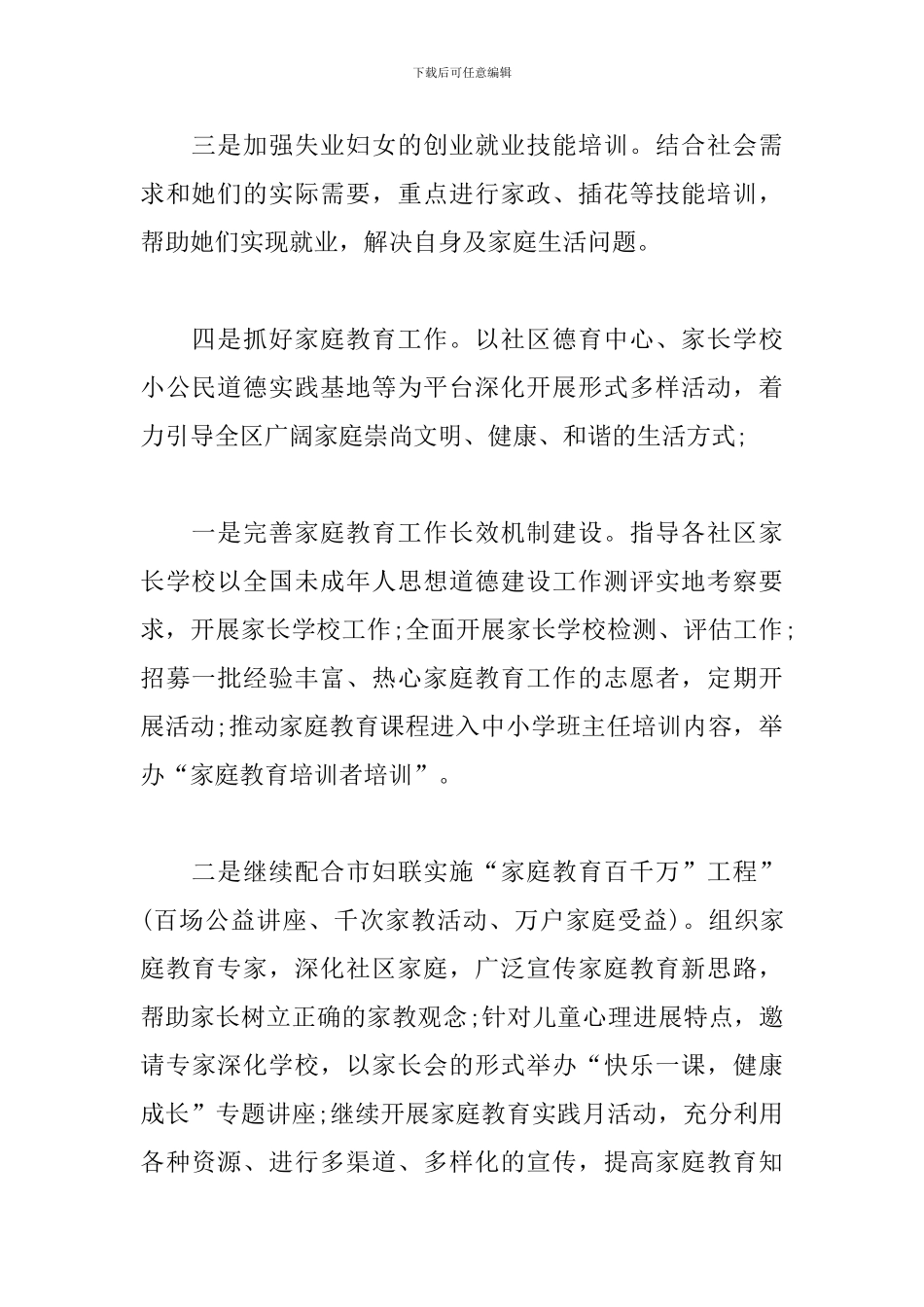 社区2024年妇联工作计划_第2页