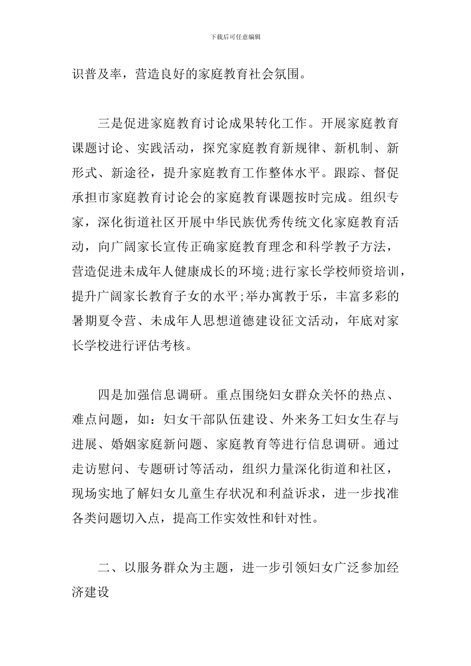 社区2024年妇联工作计划_第3页