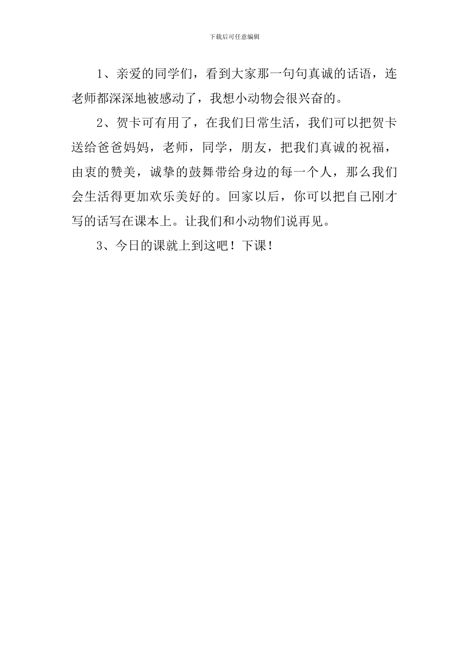 小学一年级看图写话教案_第2页