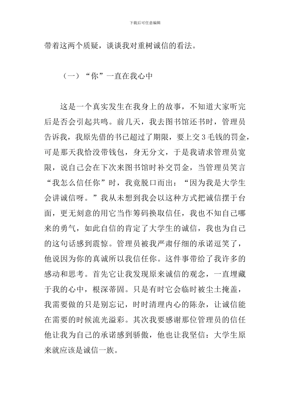 诚信演讲稿600字范文大全_第2页