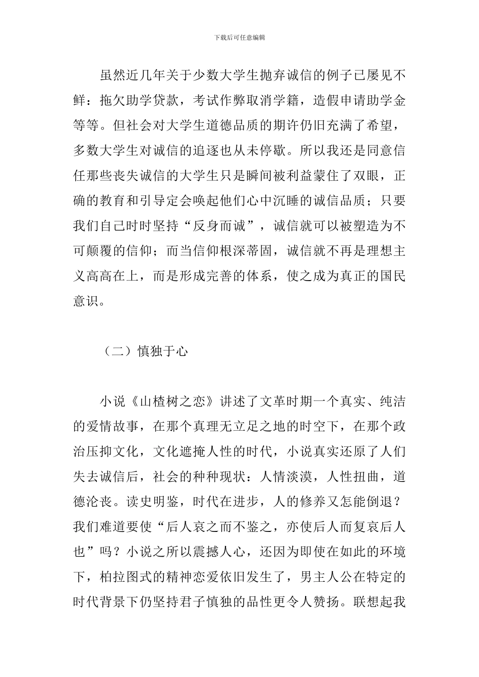 诚信演讲稿600字范文大全_第3页