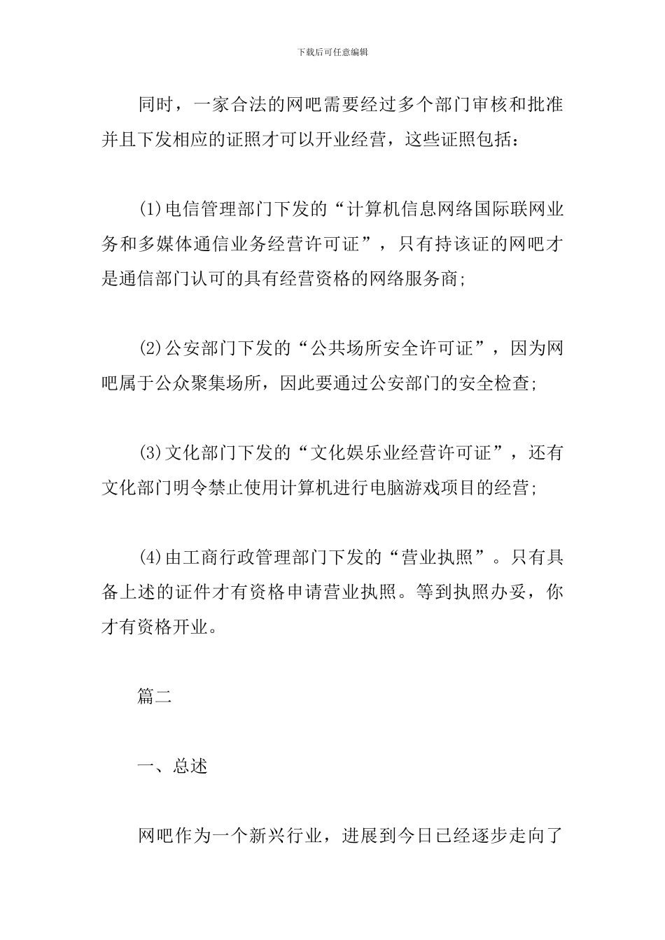 网吧创业策划书_第2页