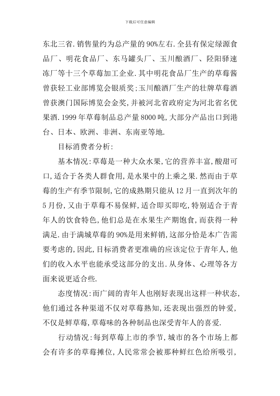 草莓销售的广告策划_第2页