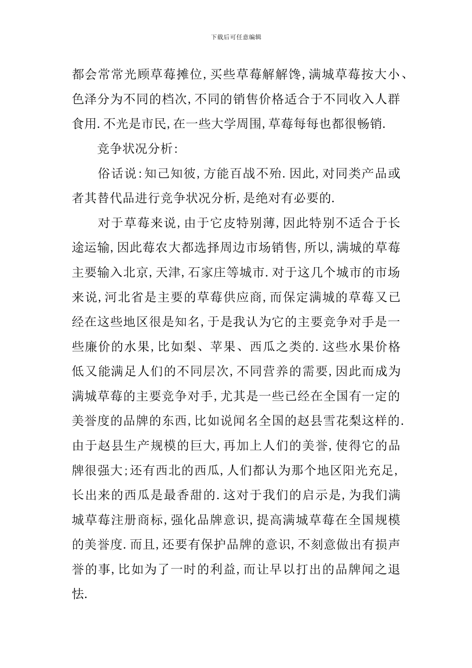 草莓销售的广告策划_第3页