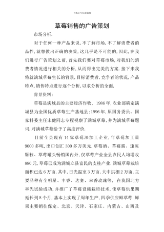 草莓销售的广告策划