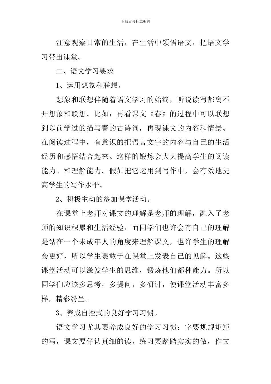 高三语文学习方法及技巧_第2页