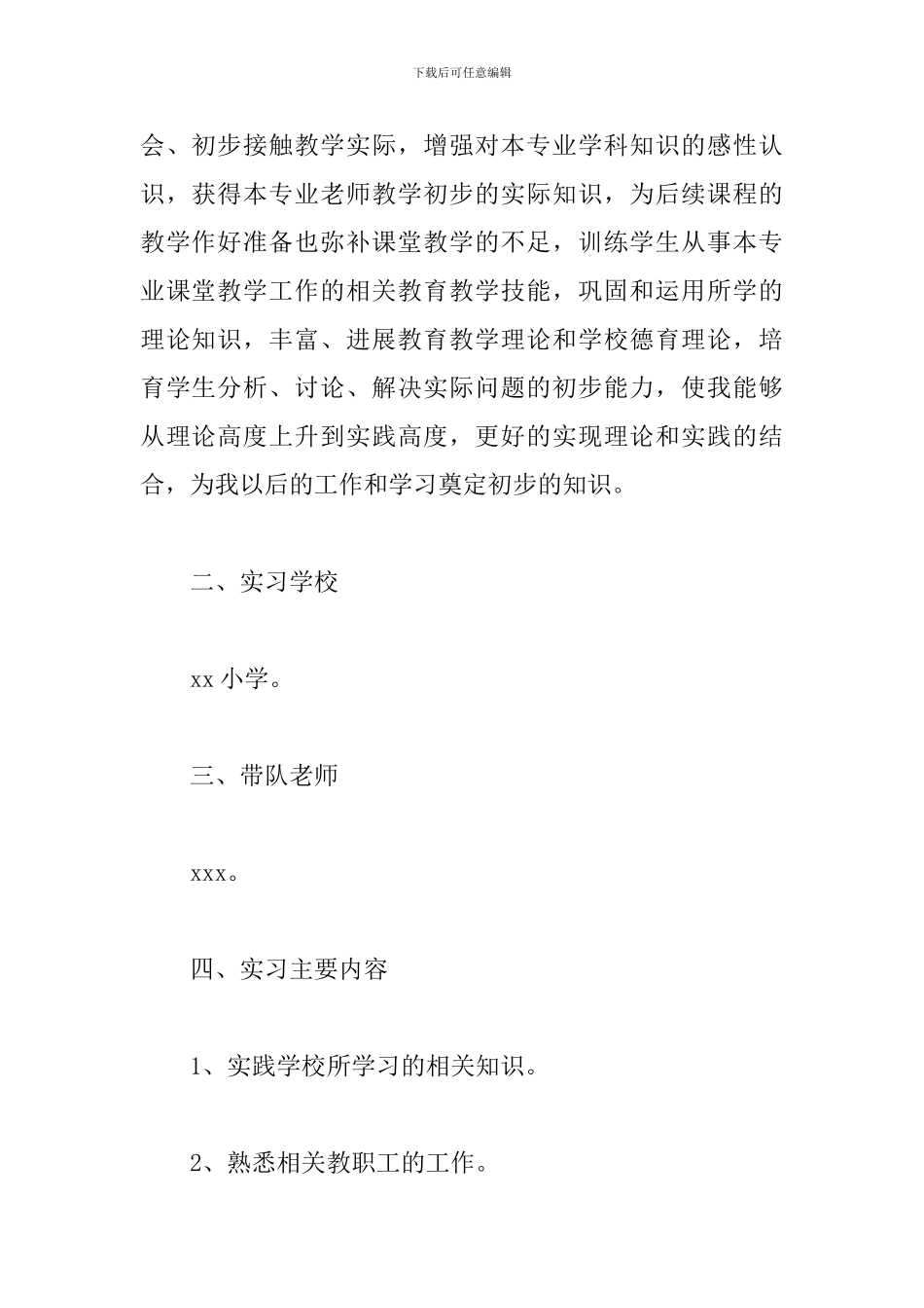 师范生毕业实习报告范文5篇_第2页