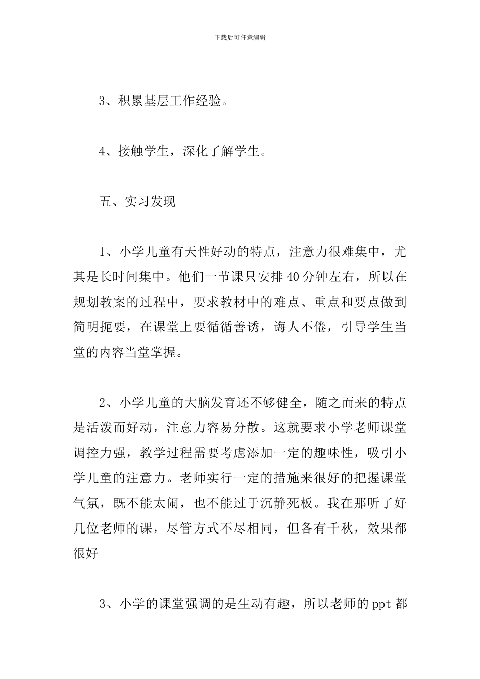 师范生毕业实习报告范文5篇_第3页