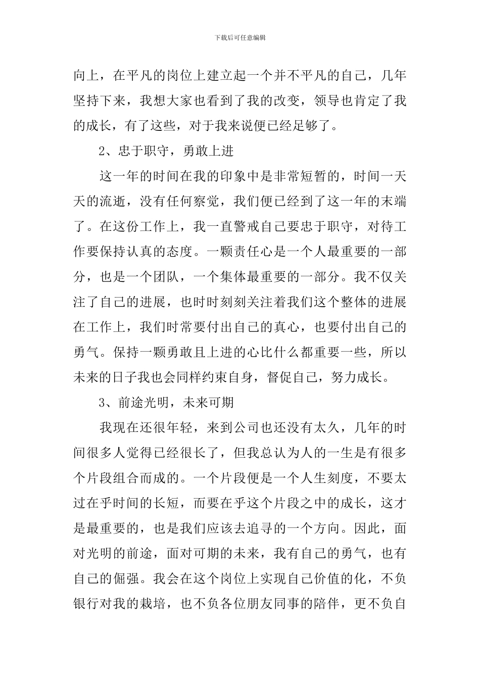 普通员工述职报告范文5篇_第2页