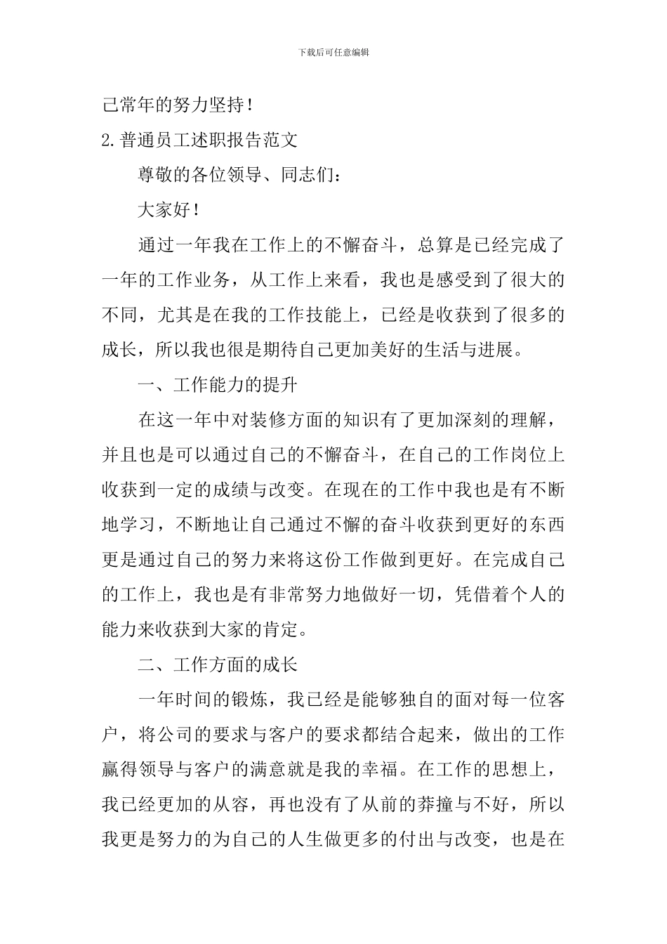 普通员工述职报告范文5篇_第3页