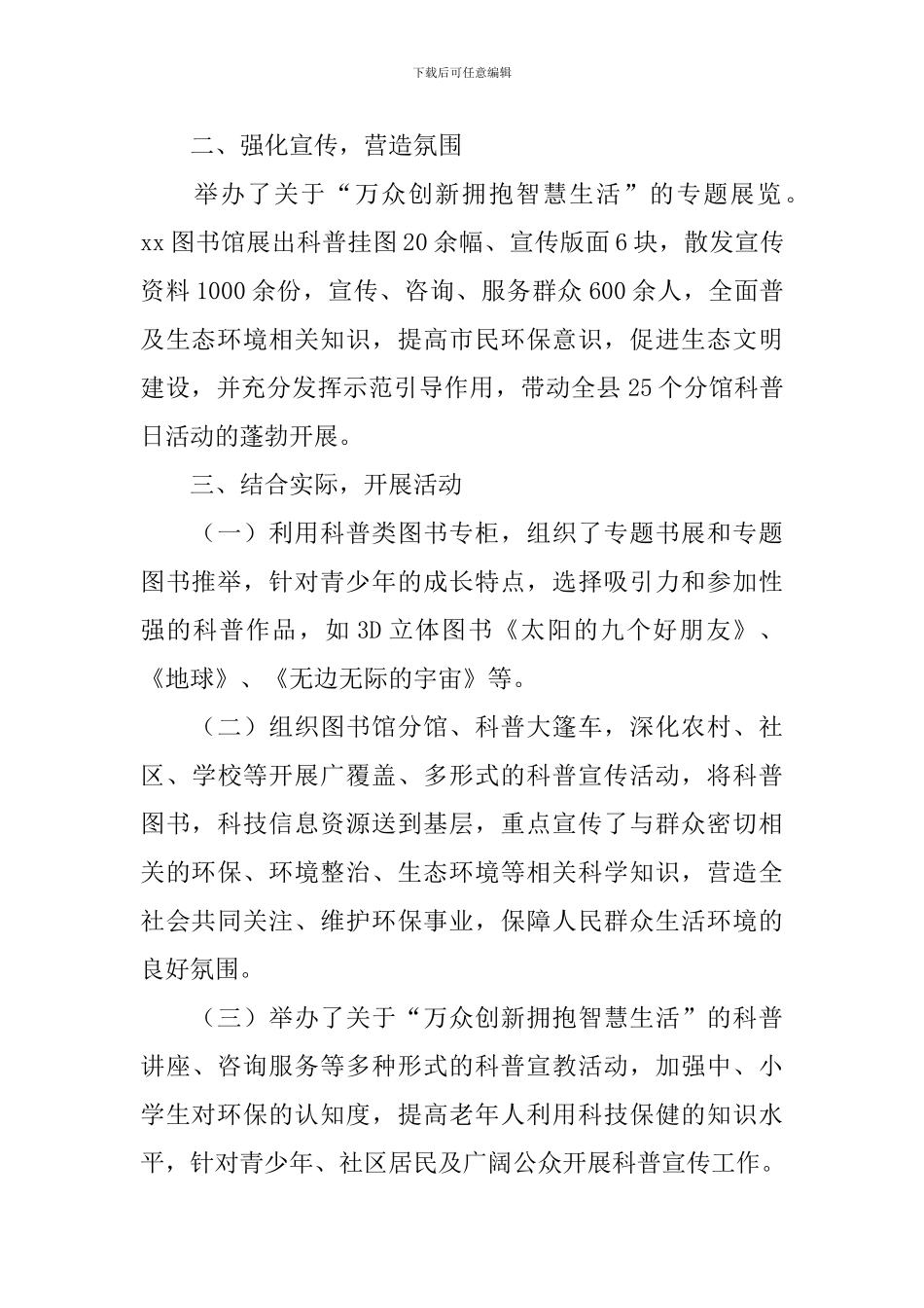 科普日的活动总结范文_第2页