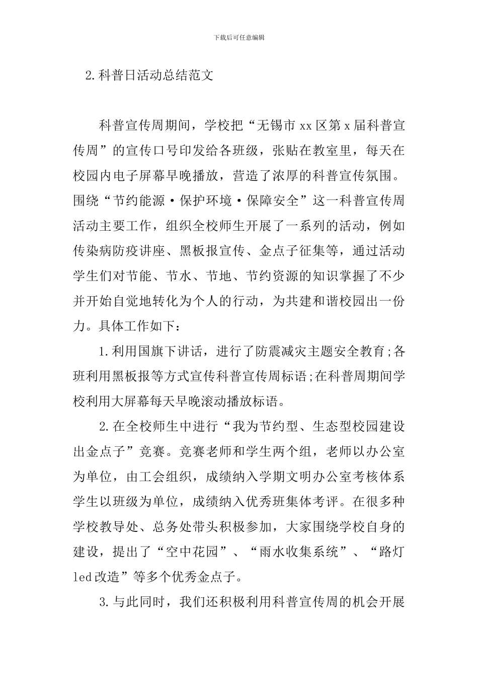 科普日的活动总结范文_第3页