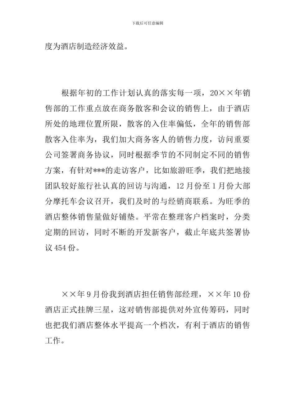 2019年销售人员个人工作总结_第2页