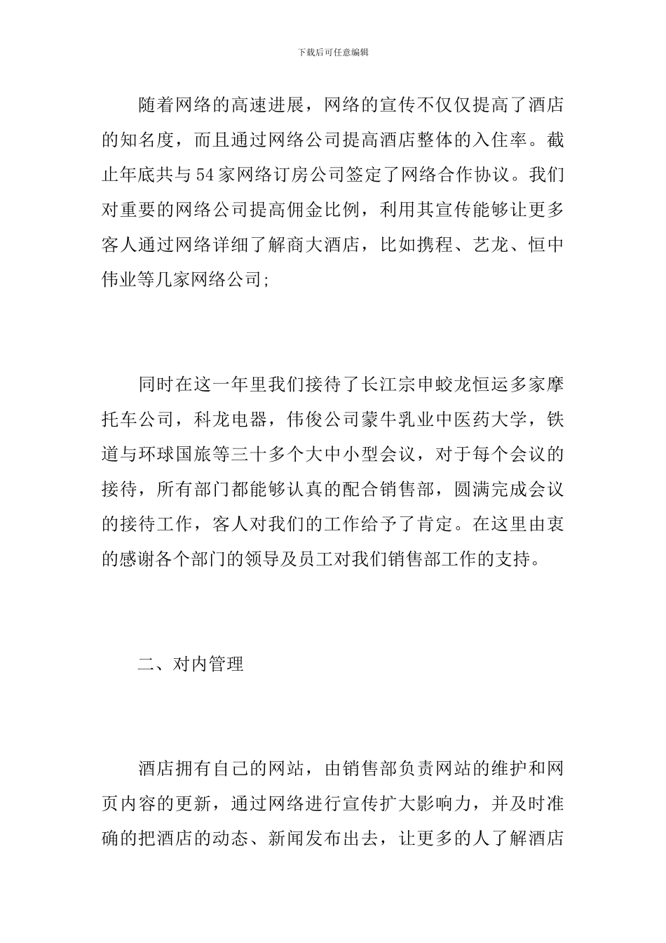 2019年销售人员个人工作总结_第3页