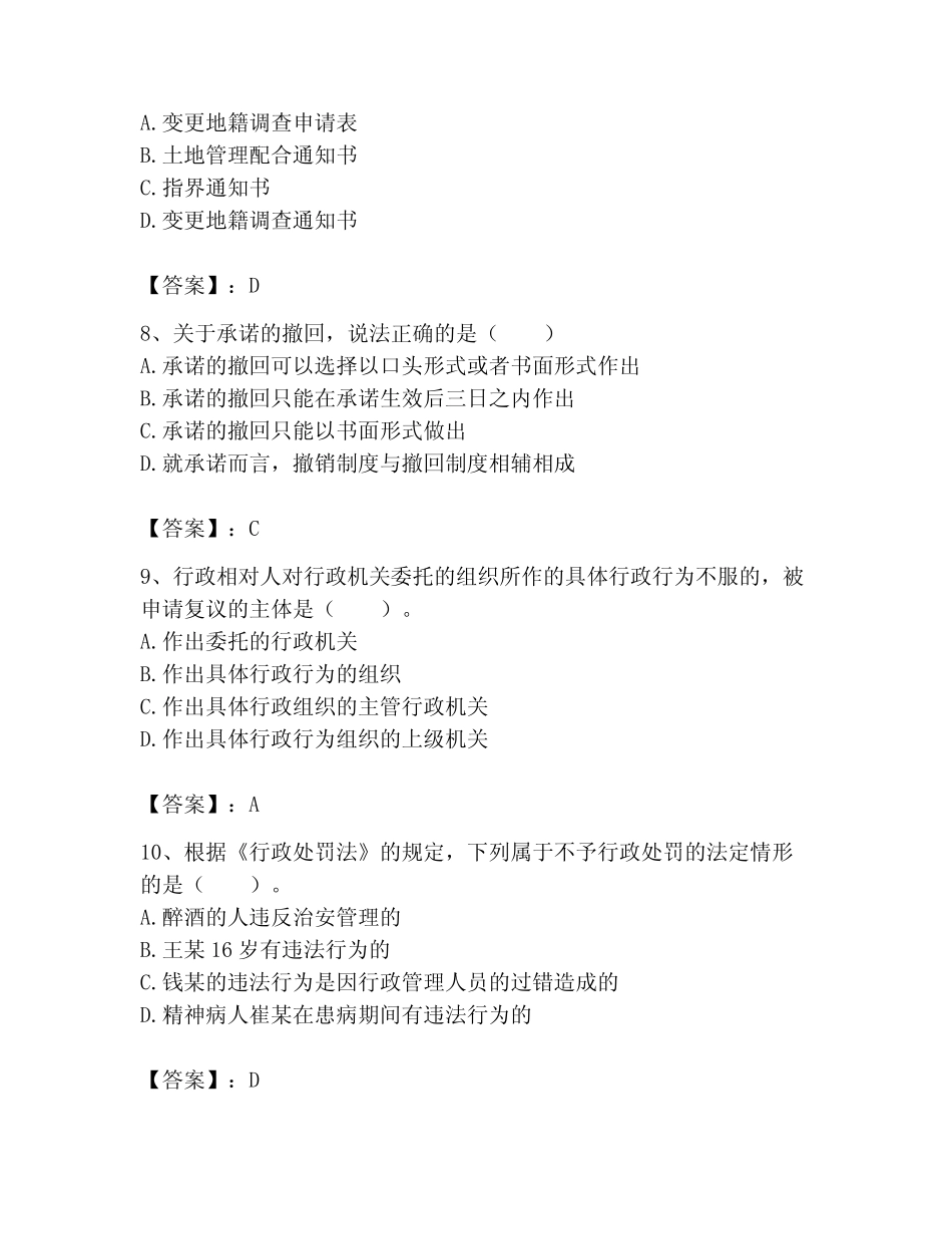 2023年土地登记代理人考试题库含答案【模拟题】 _第3页