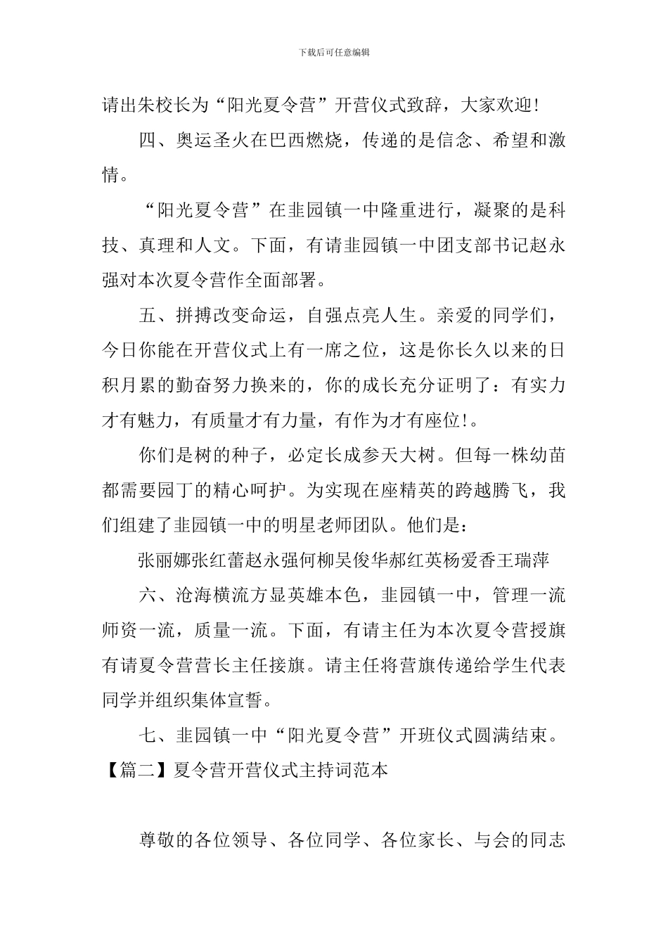 夏令营开营仪式主持词范本_第2页