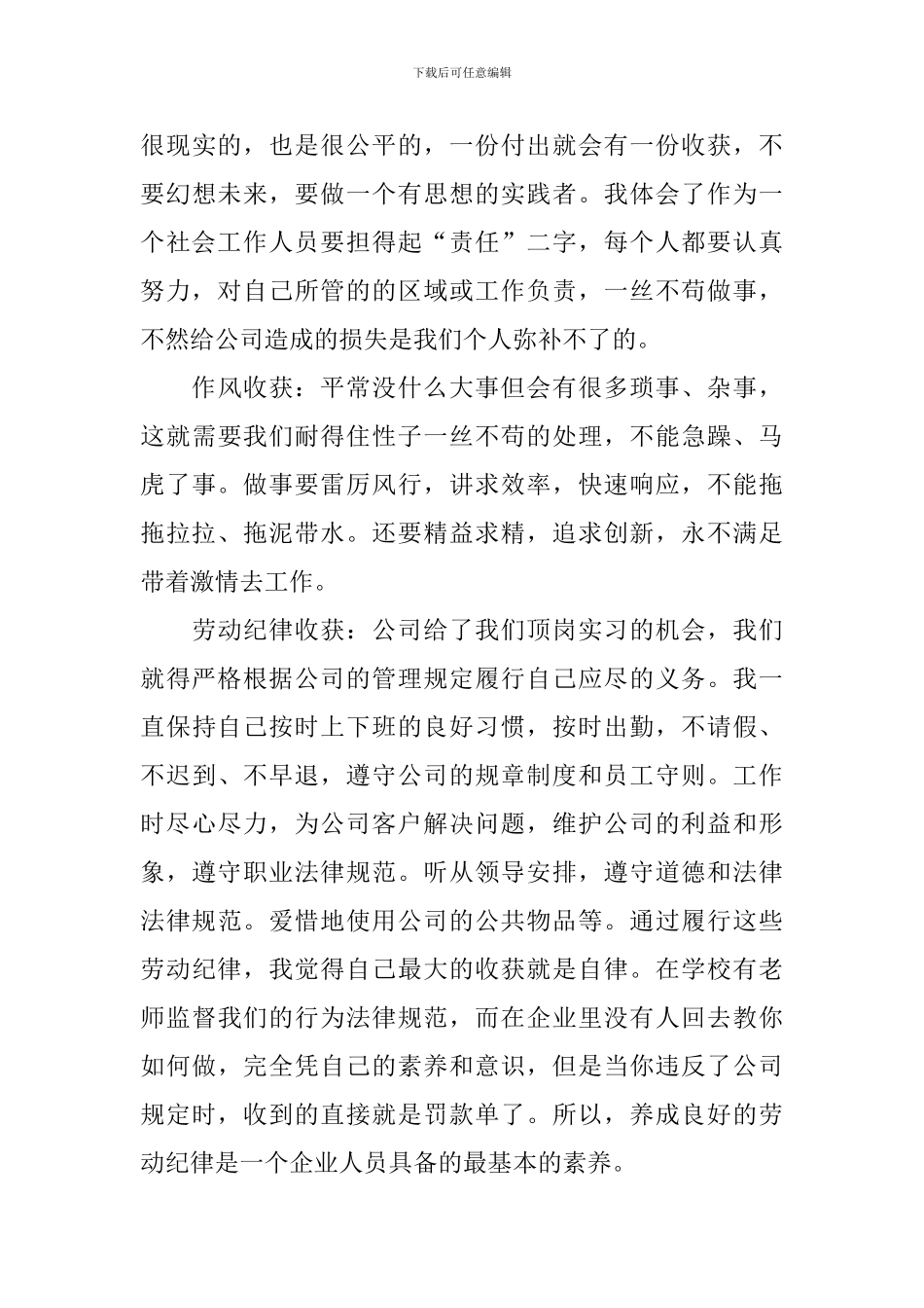 机械厂顶岗实习报告_第3页