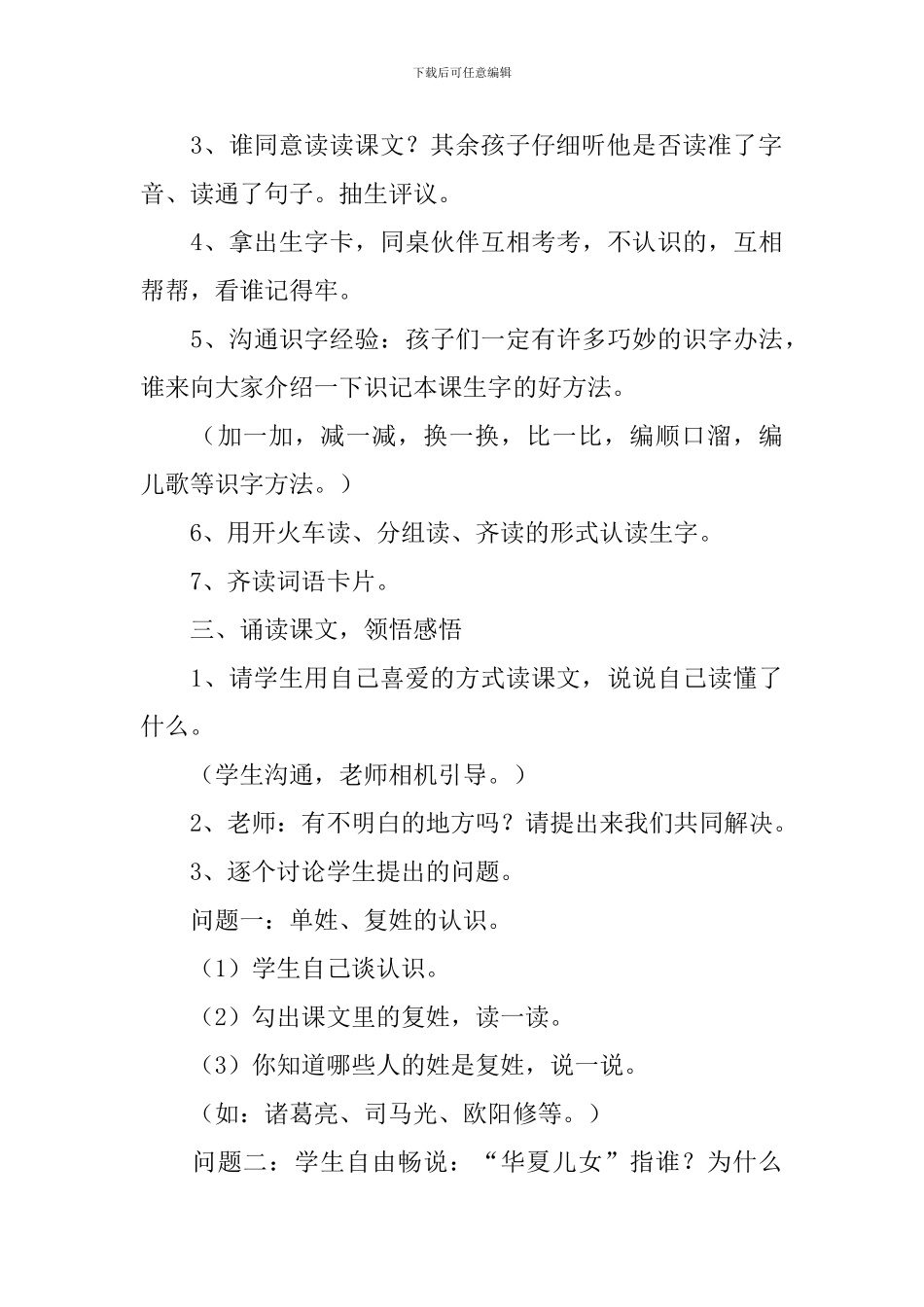 小学二年级语文《姓氏谣》原文、教案及教学反思_第3页