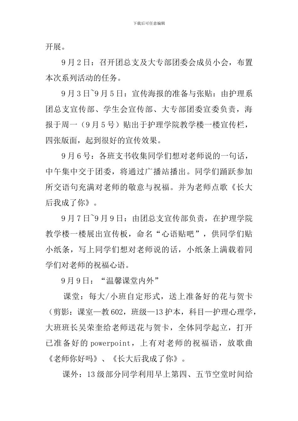 班委教师节的活动总结范文_第2页