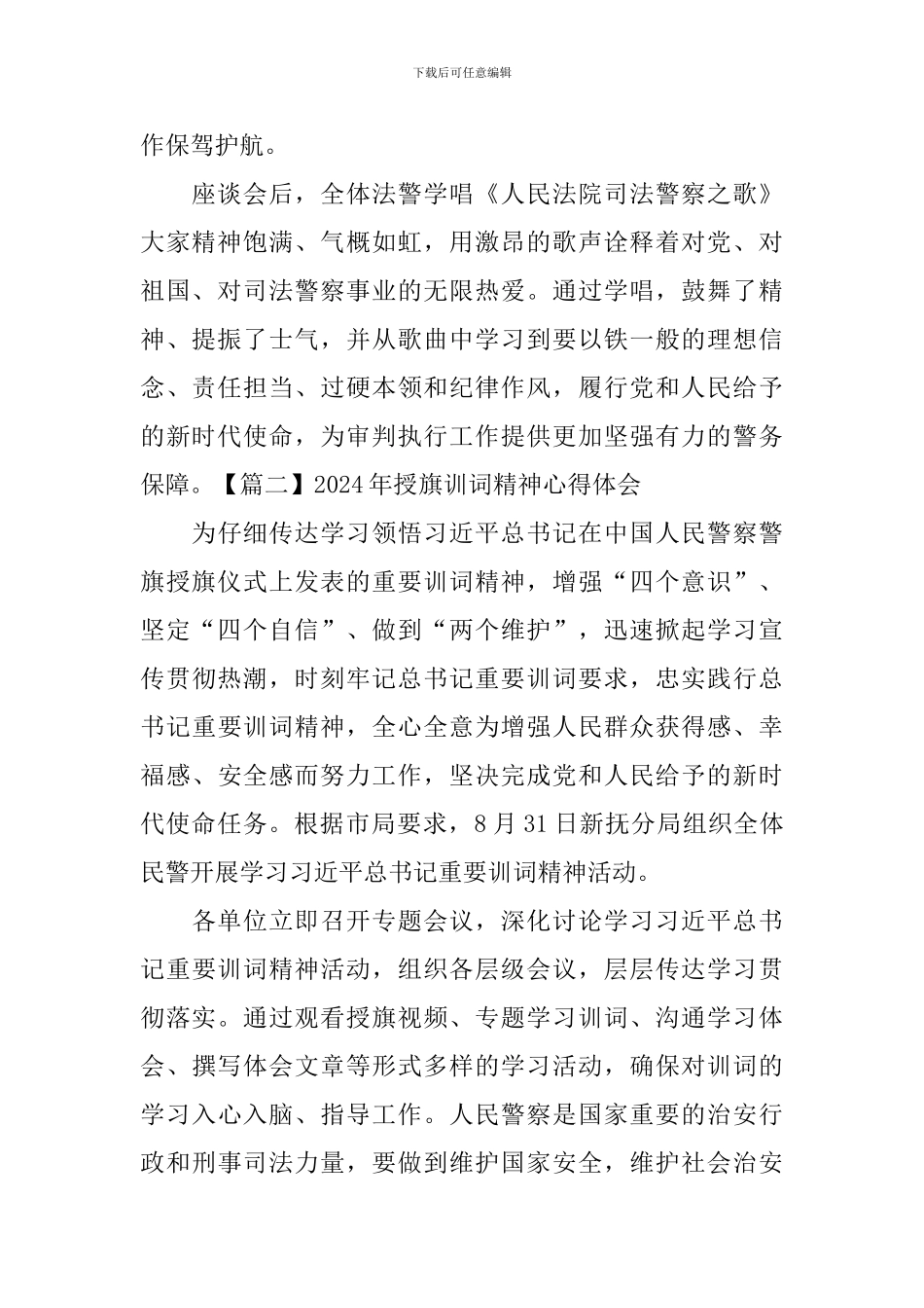 2024年授旗训词精神心得体会_第2页