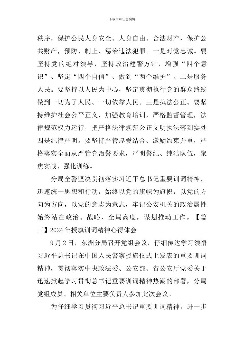 2024年授旗训词精神心得体会_第3页