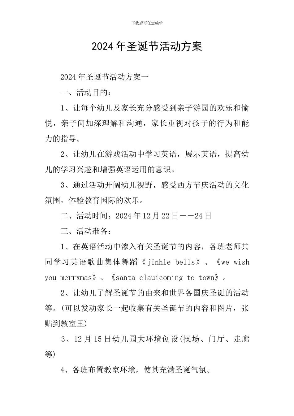 2020年圣诞节活动方案_第1页