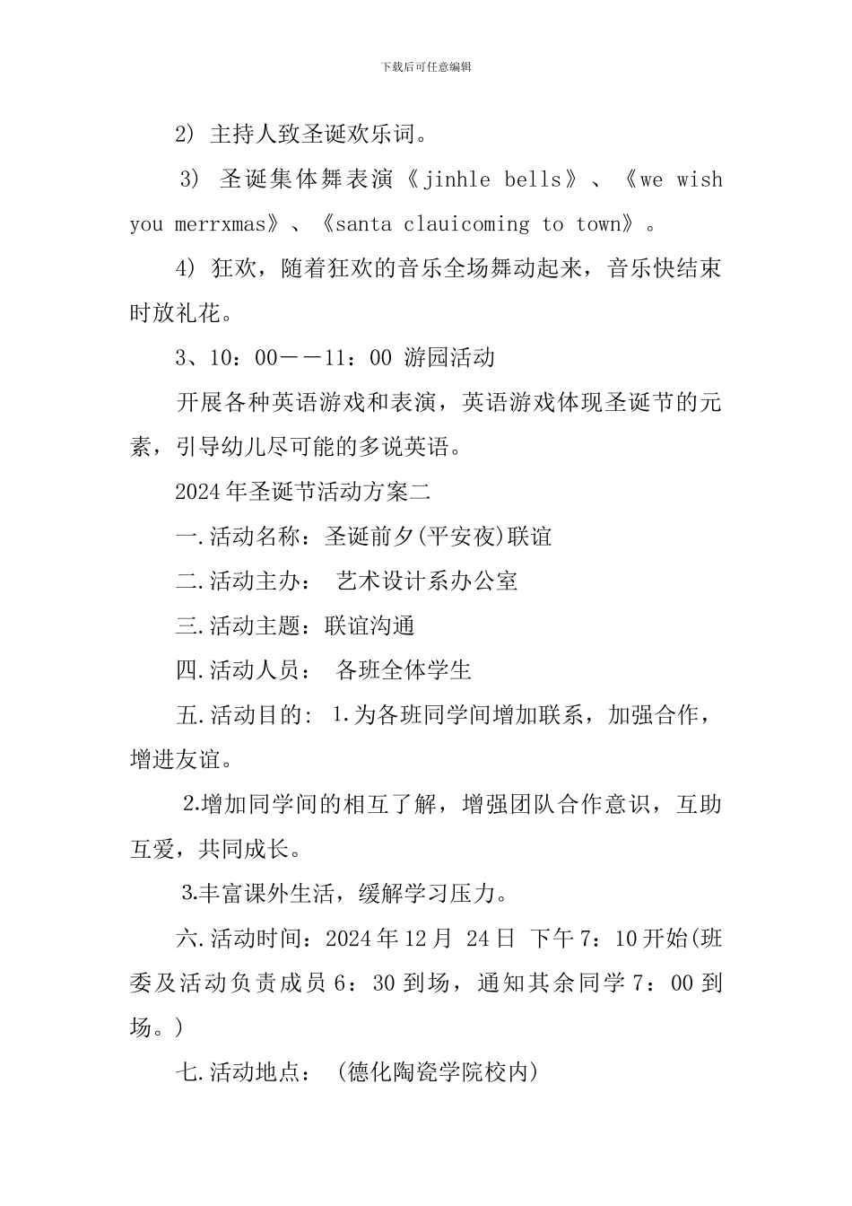 2020年圣诞节活动方案_第3页