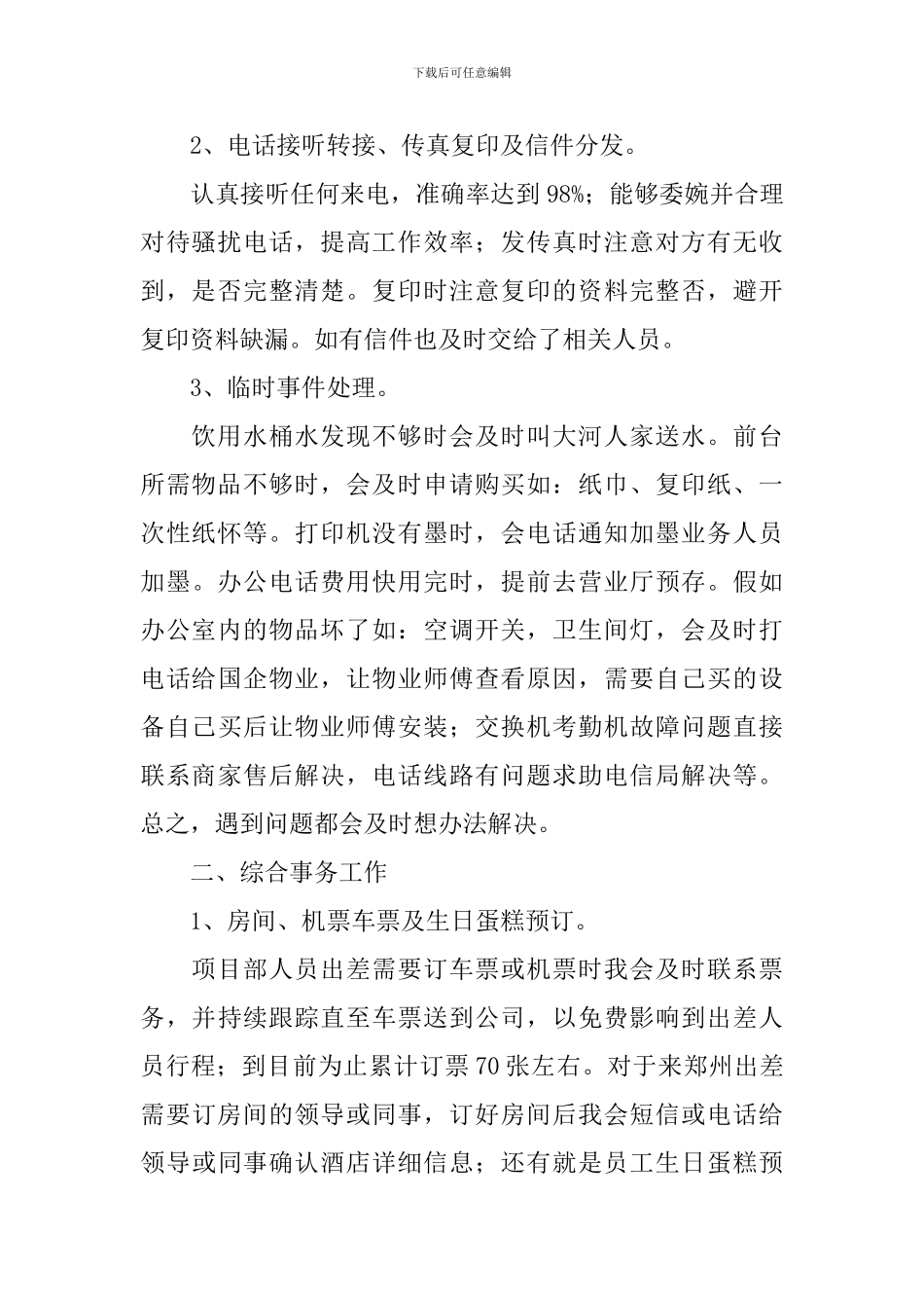 2024年公司前台个人年终工作总结范文10篇_第2页