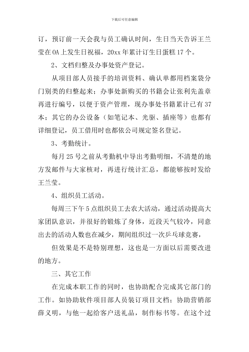 2024年公司前台个人年终工作总结范文10篇_第3页