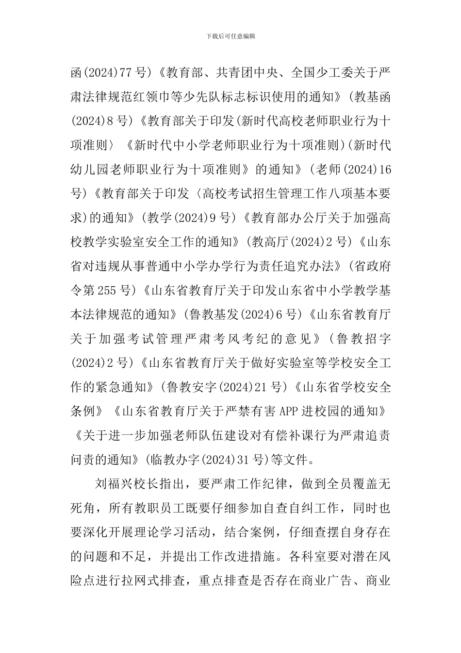 “强学习、提站位、深反思、促整改”学习心得体会_第3页