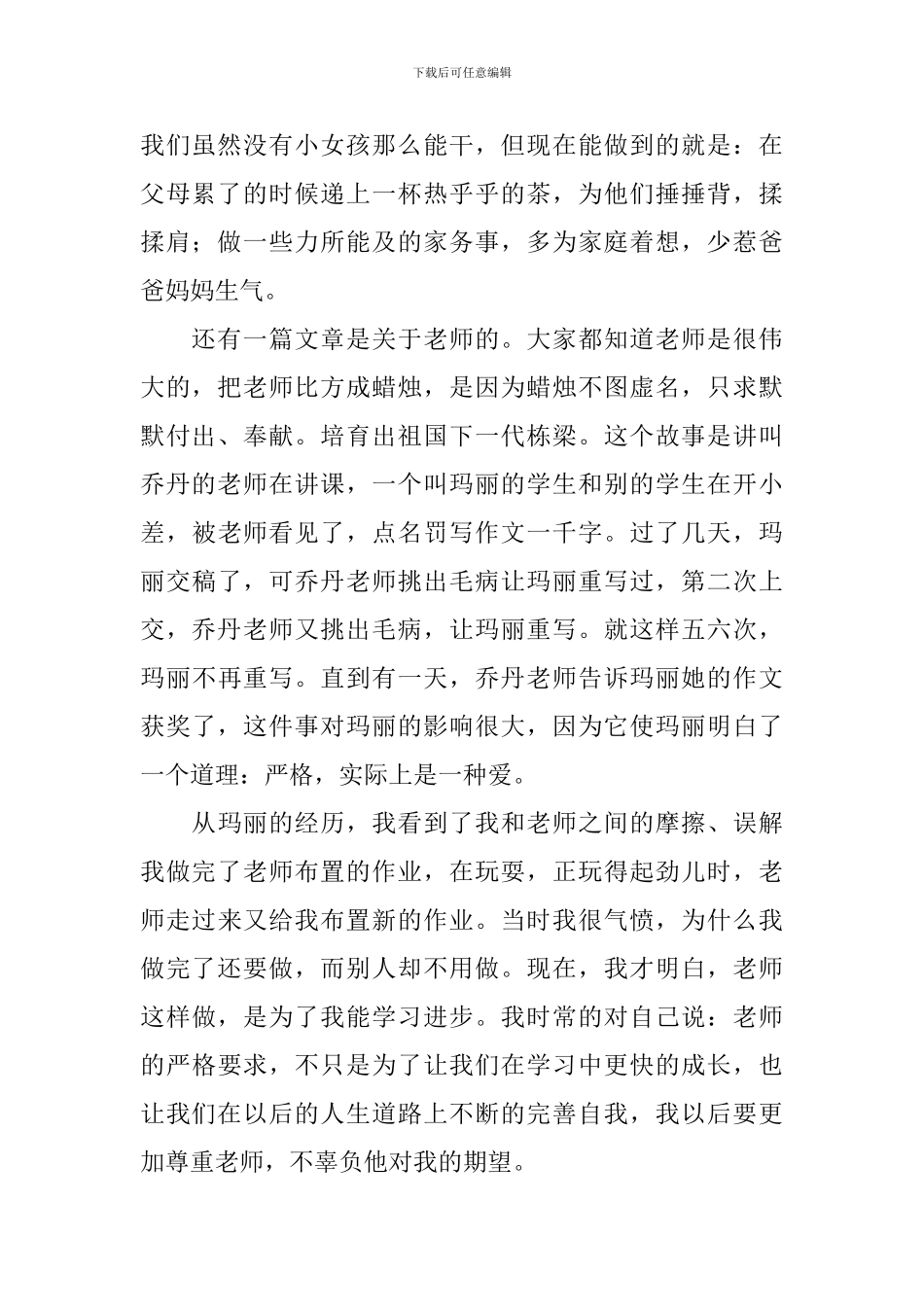 做有道德的人心得体会_第2页