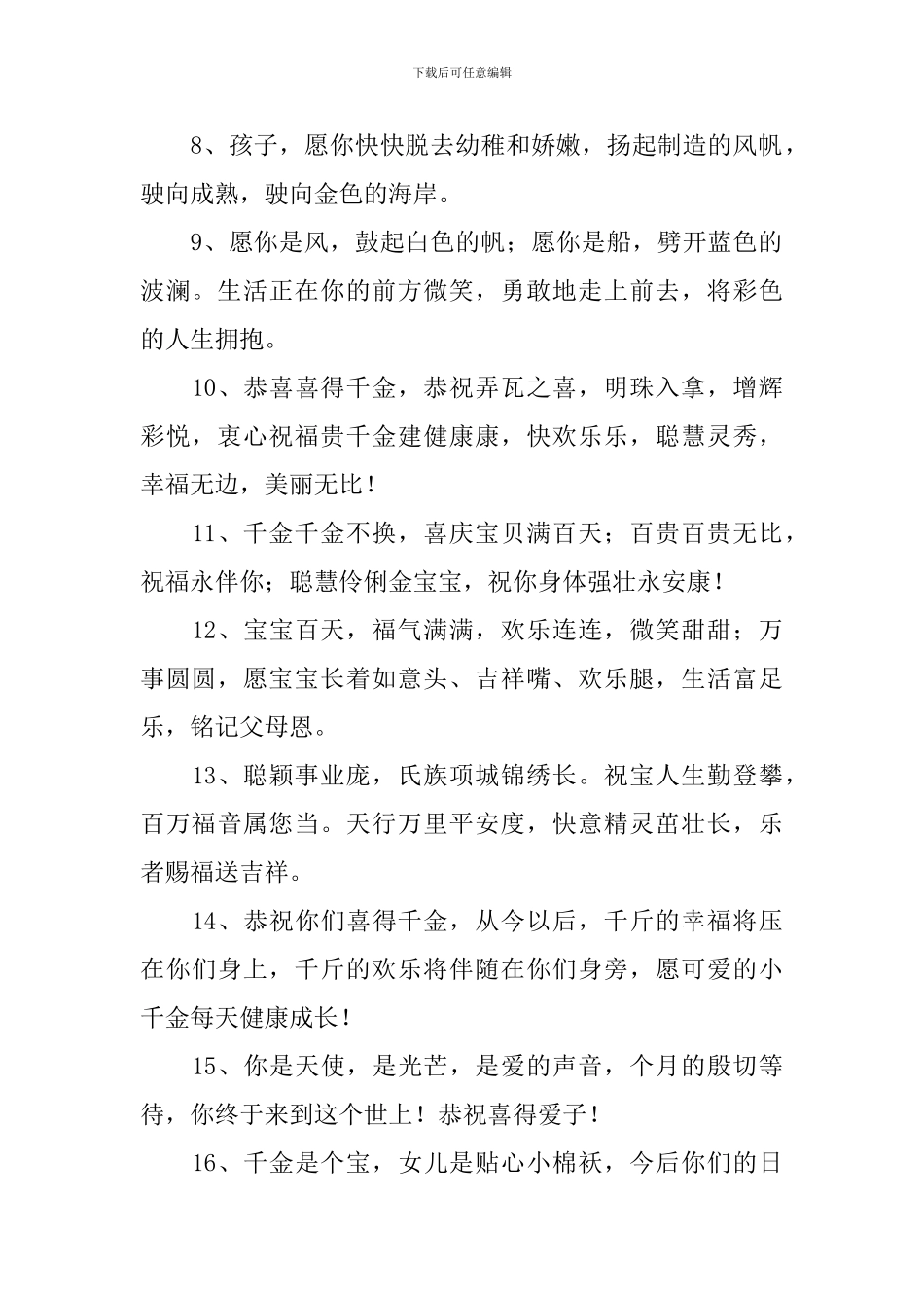 宝宝百天照温馨祝福寄语_第2页