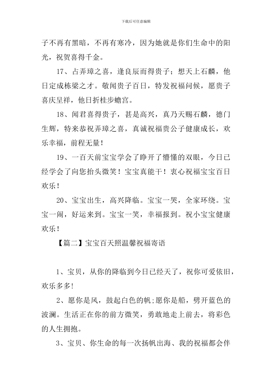 宝宝百天照温馨祝福寄语_第3页