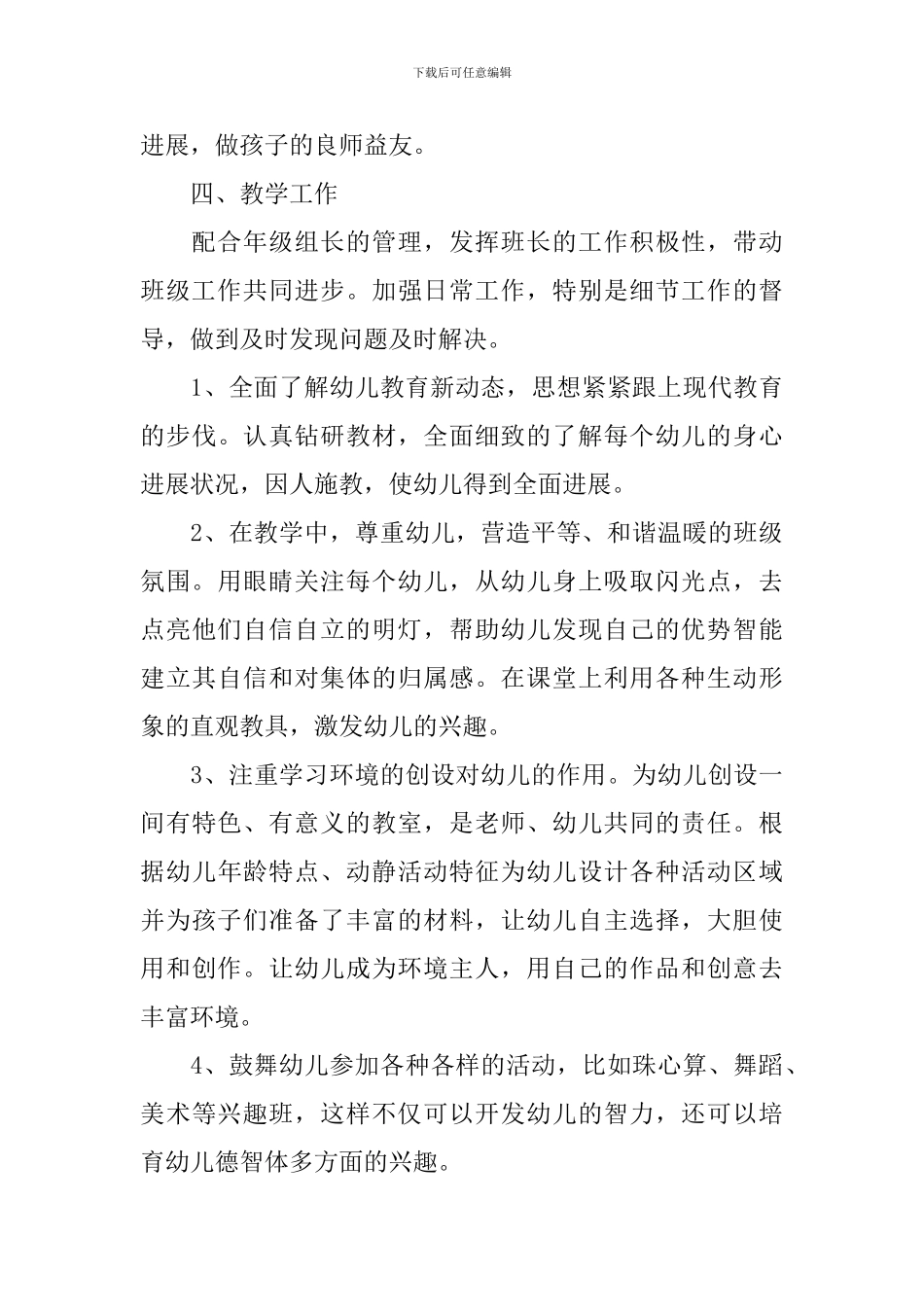 2024新学期幼师的个人工作计划5篇_第3页