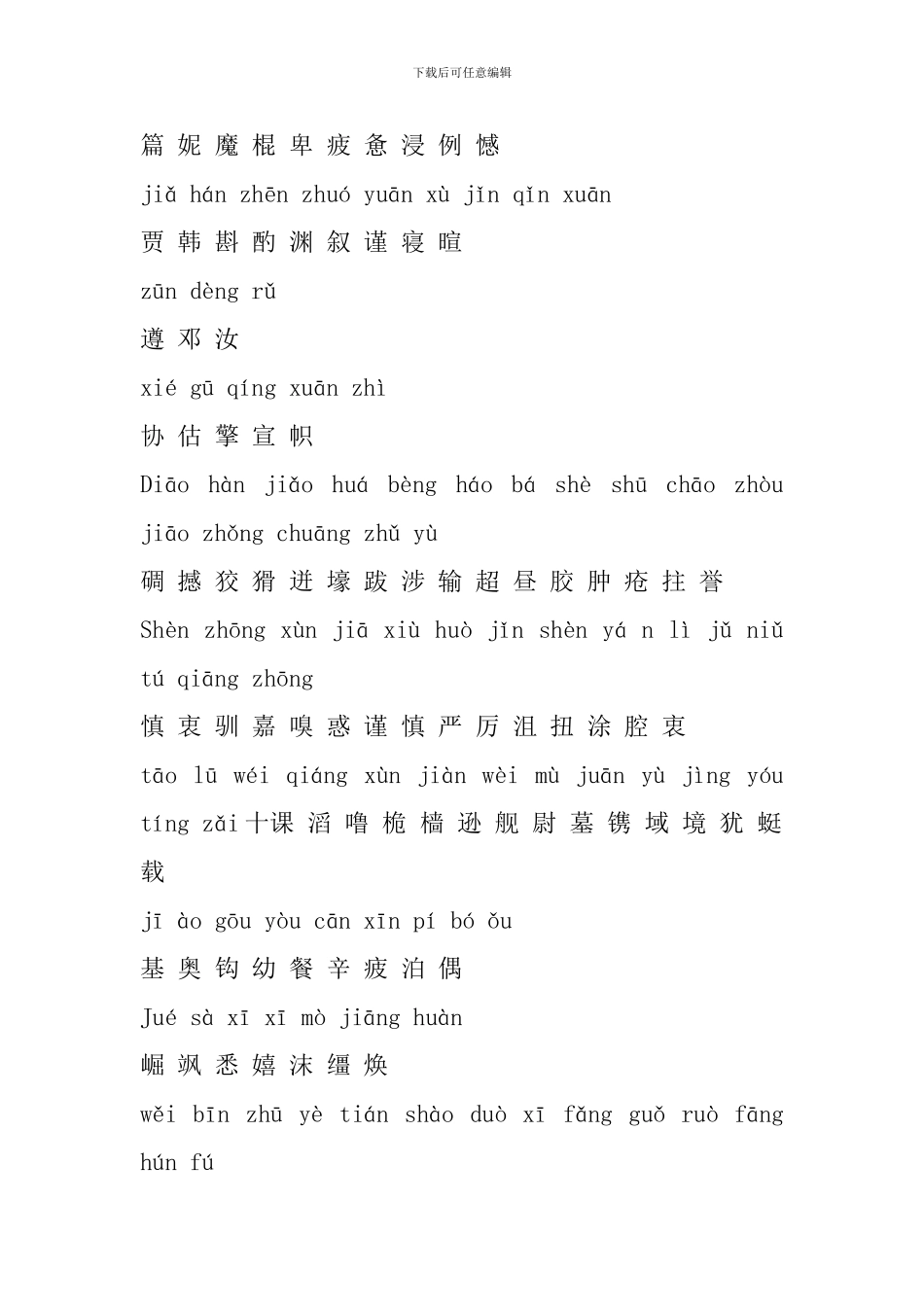 五年级上册语文生字表整理_第2页