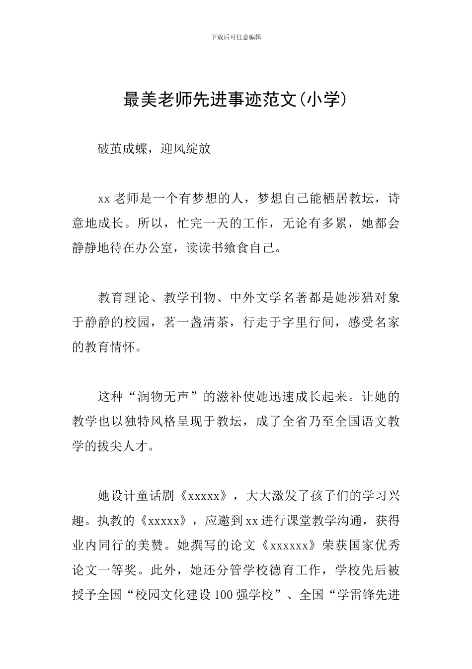 最美教师先进事迹范文_第1页