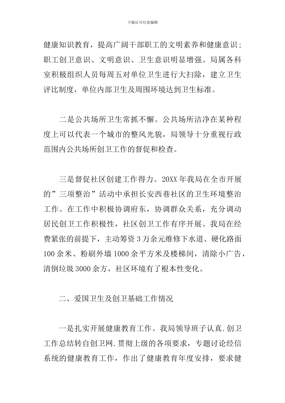 城市创卫年度工作总结_第2页