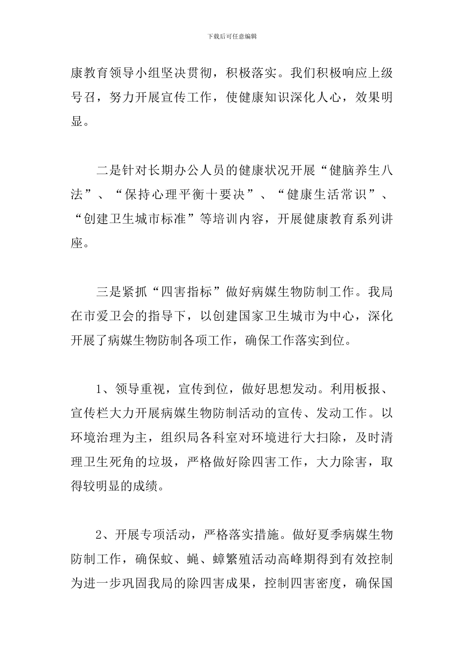 城市创卫年度工作总结_第3页