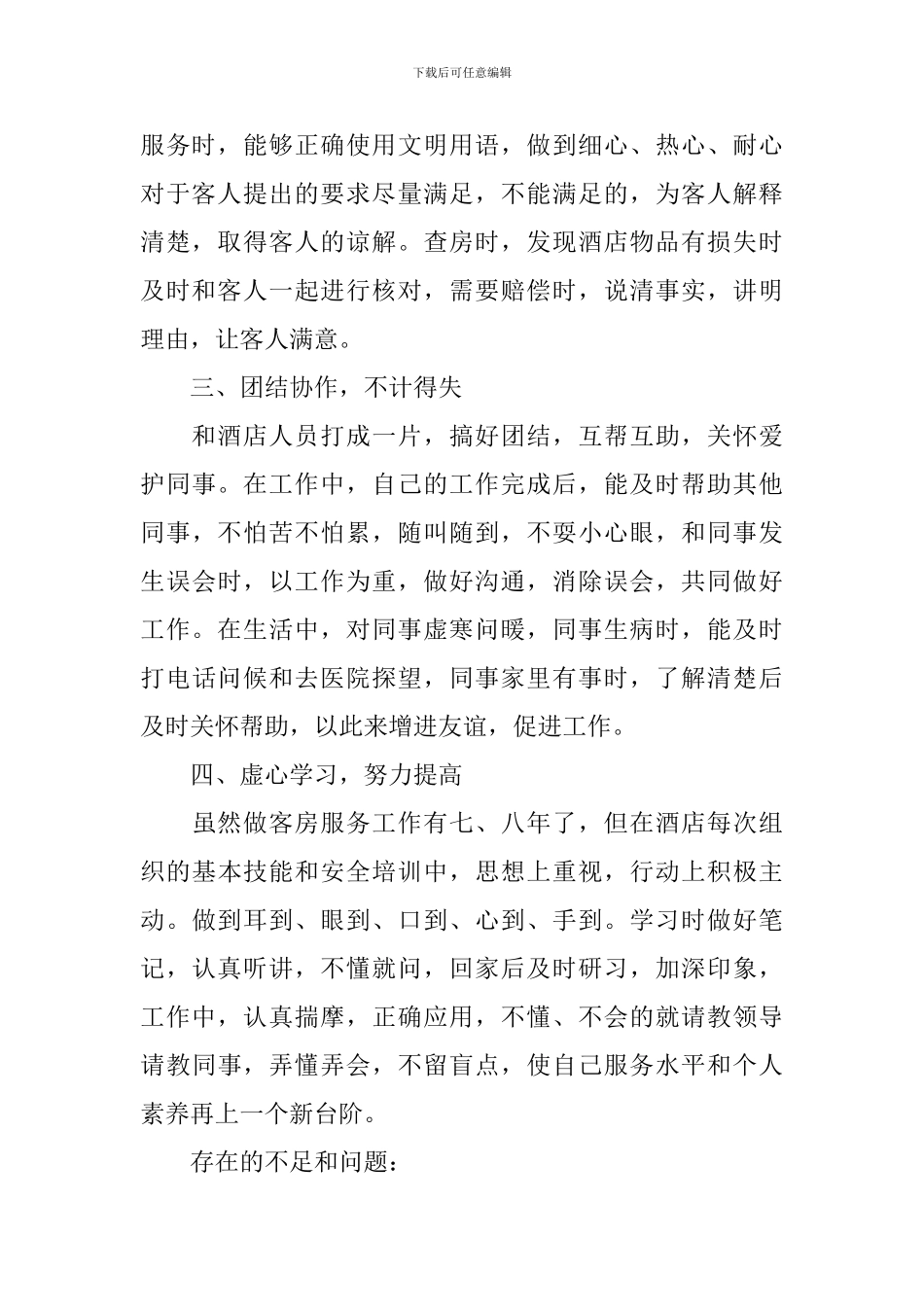 2024年服务行业年终工作总结_第2页