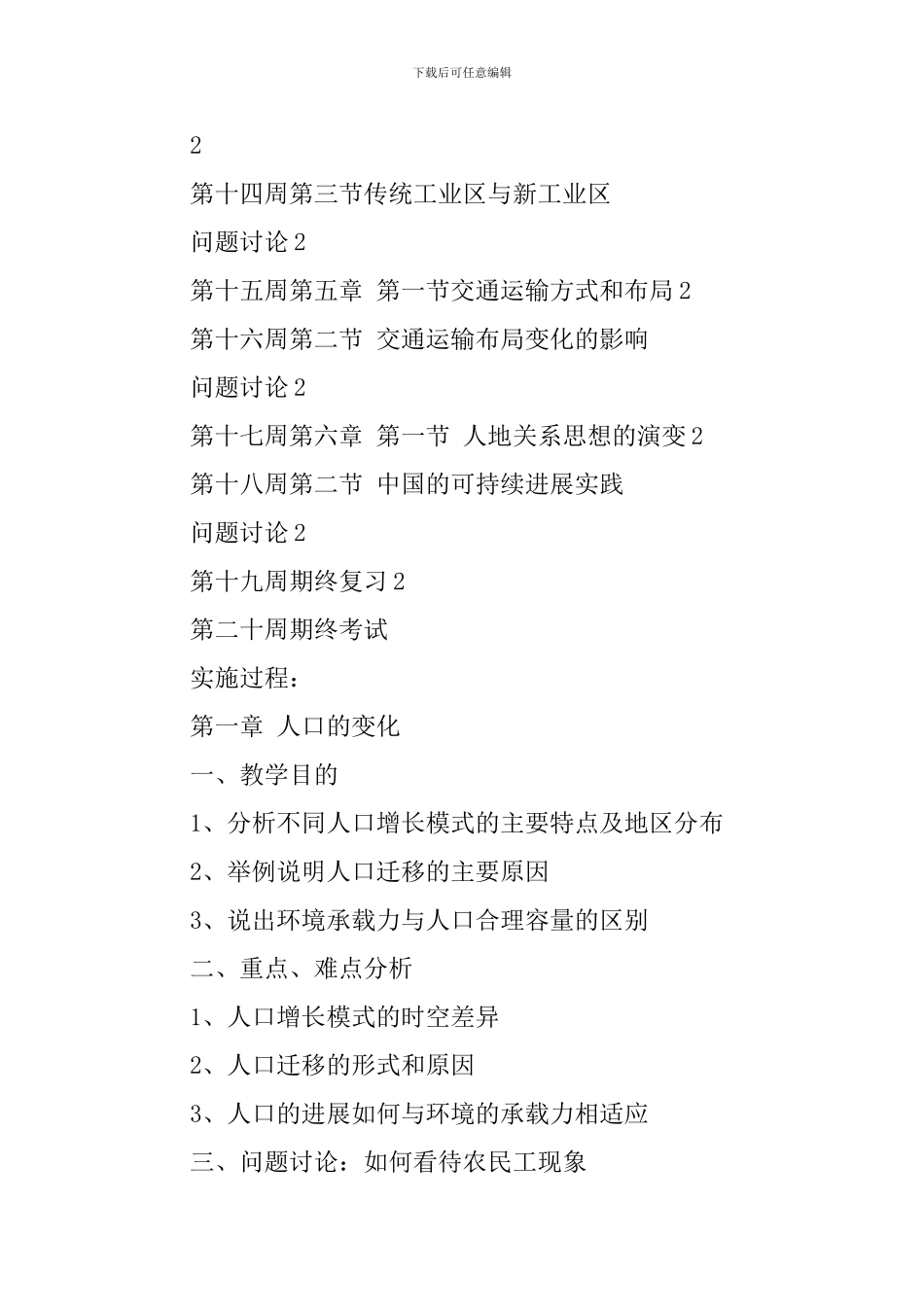 高一年级地理教学计划_第2页
