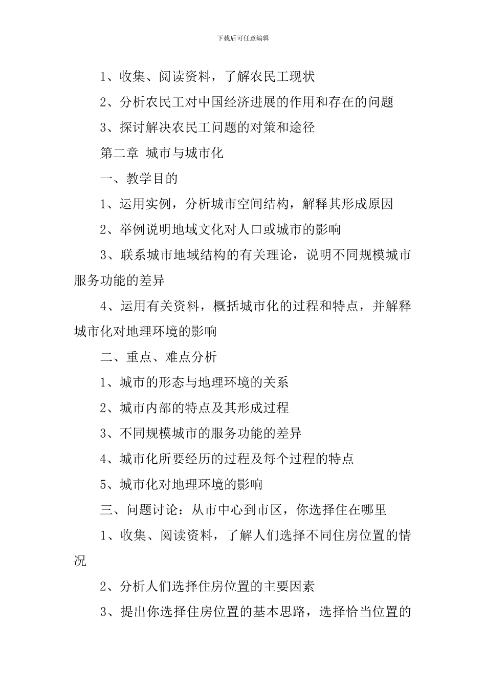 高一年级地理教学计划_第3页