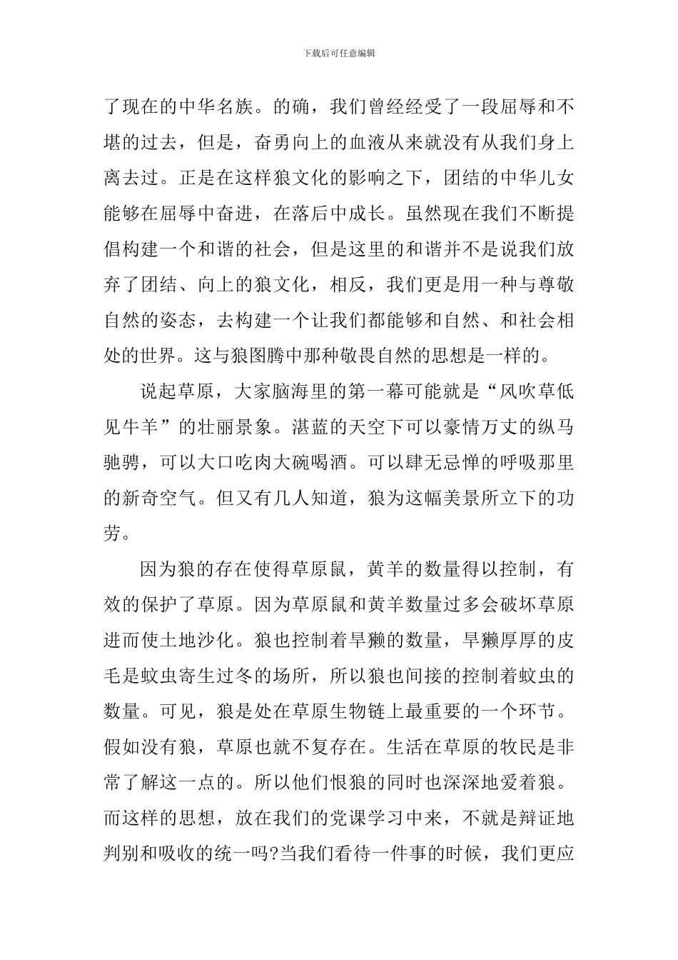 阅读《狼图腾》心得范文大全_第2页