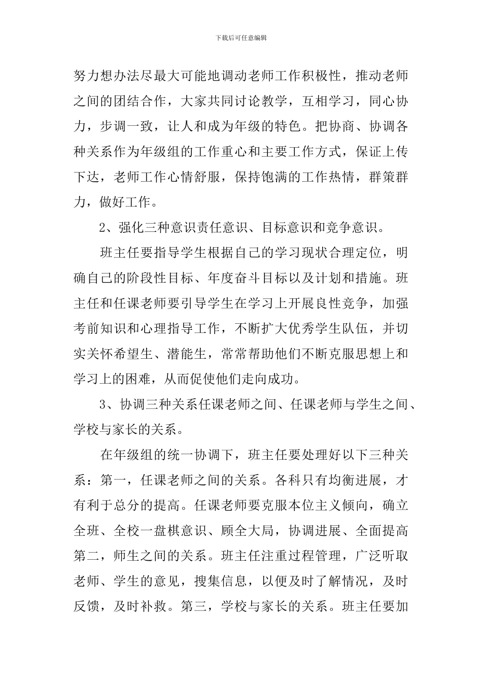 2024年高三毕业班班级工作计划_第2页