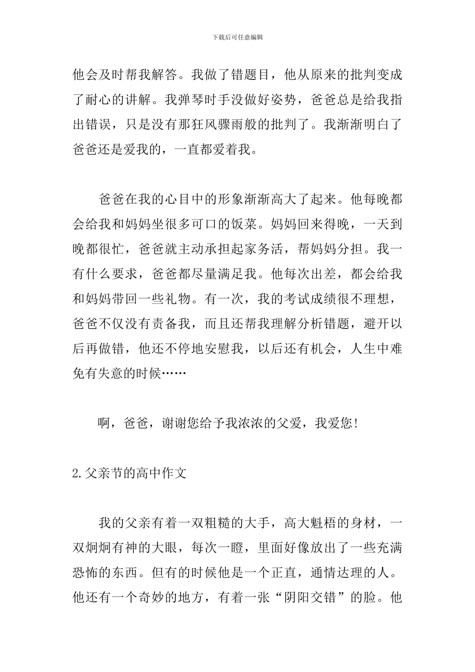 父亲节的高中作文800字_第2页