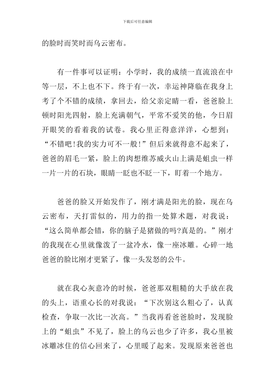 父亲节的高中作文800字_第3页