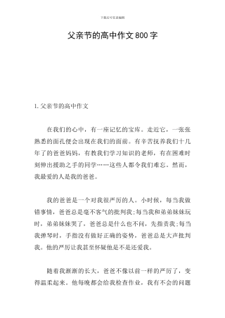父亲节的高中作文800字