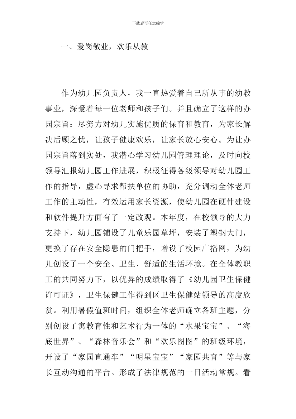 幼儿园园长年终个人工作总结范本_第2页