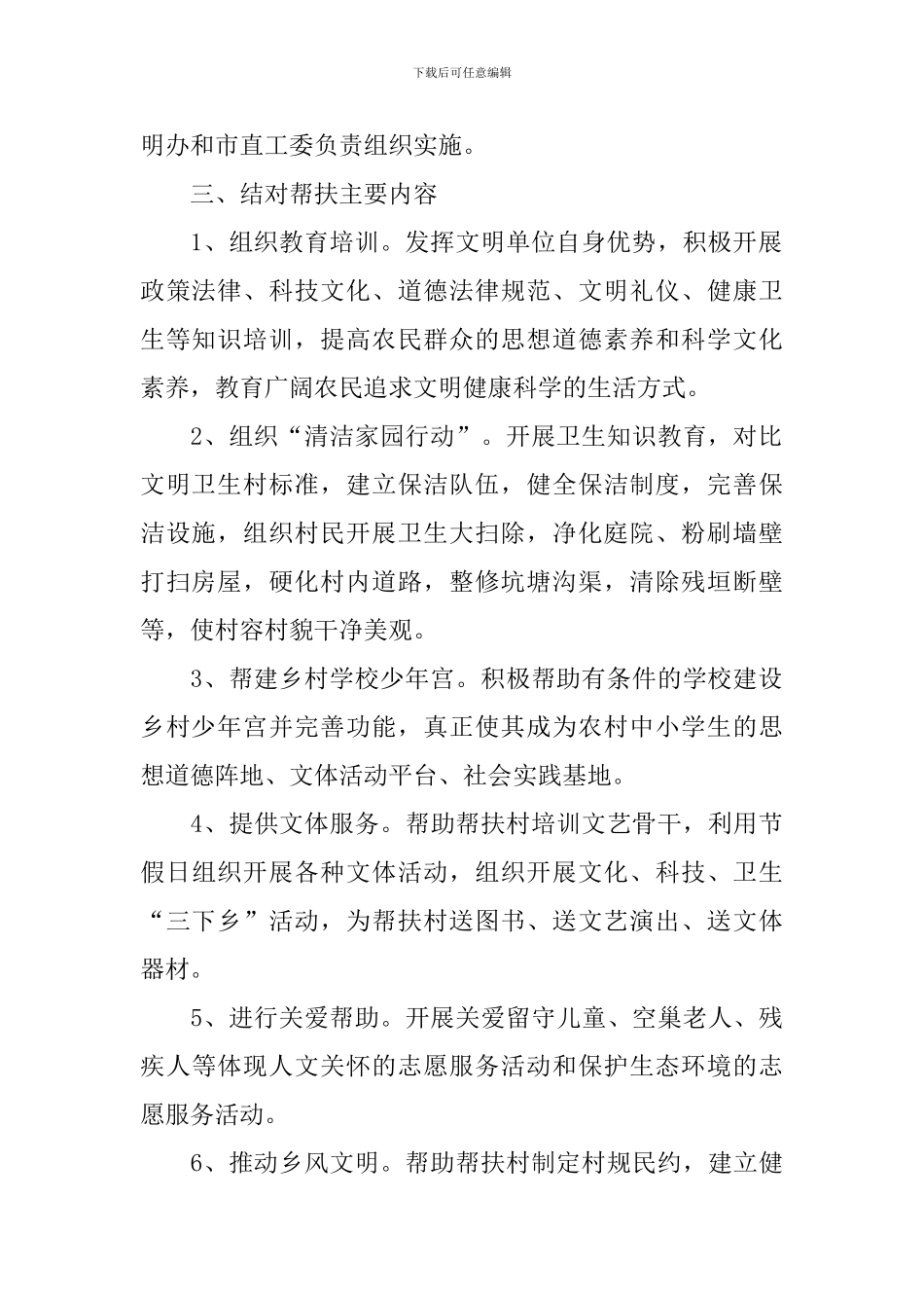 帮扶实施方案4篇_第2页