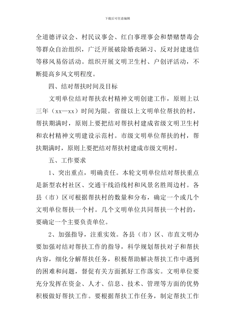 帮扶实施方案4篇_第3页