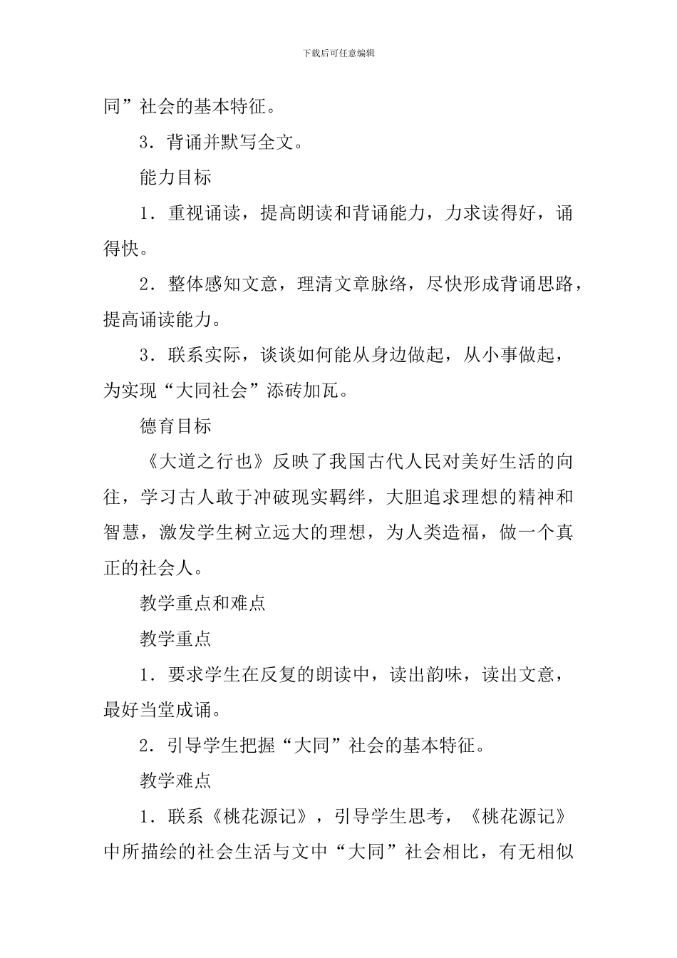 《大道之行也》教学设计_第2页